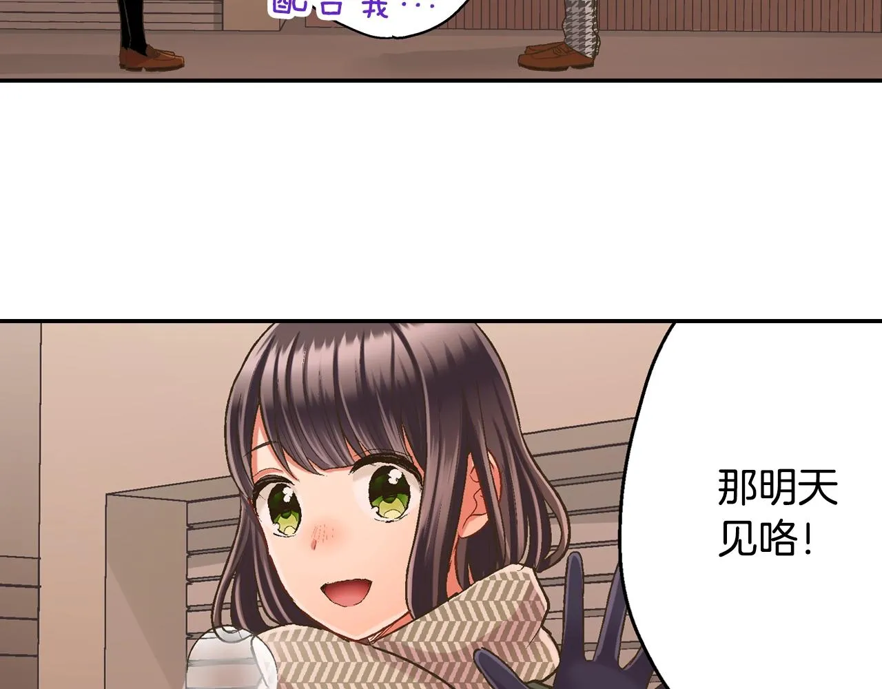 第91话 我没想法，只想你 第6页