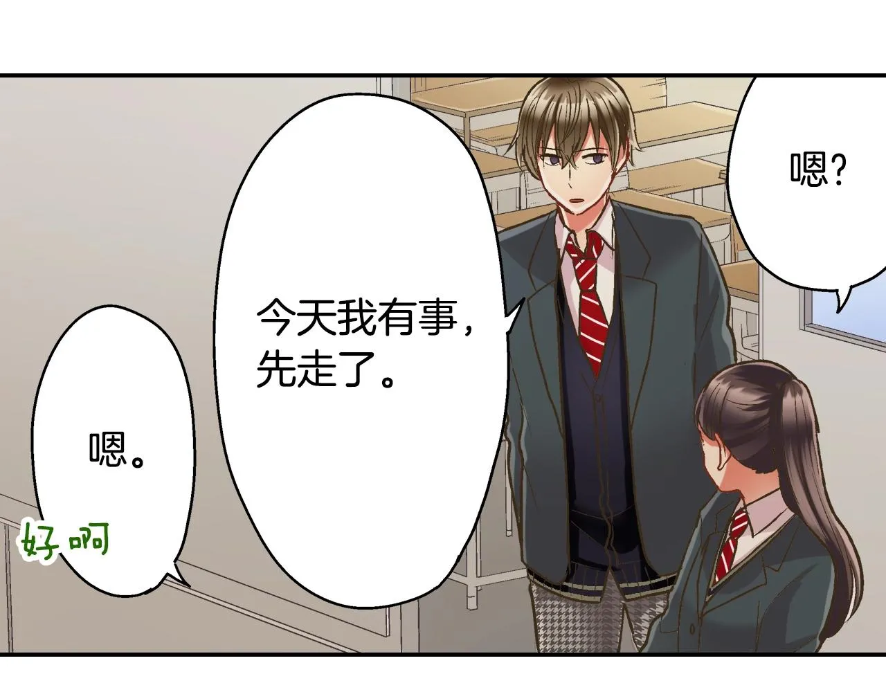 第87话 吃醋 第21页