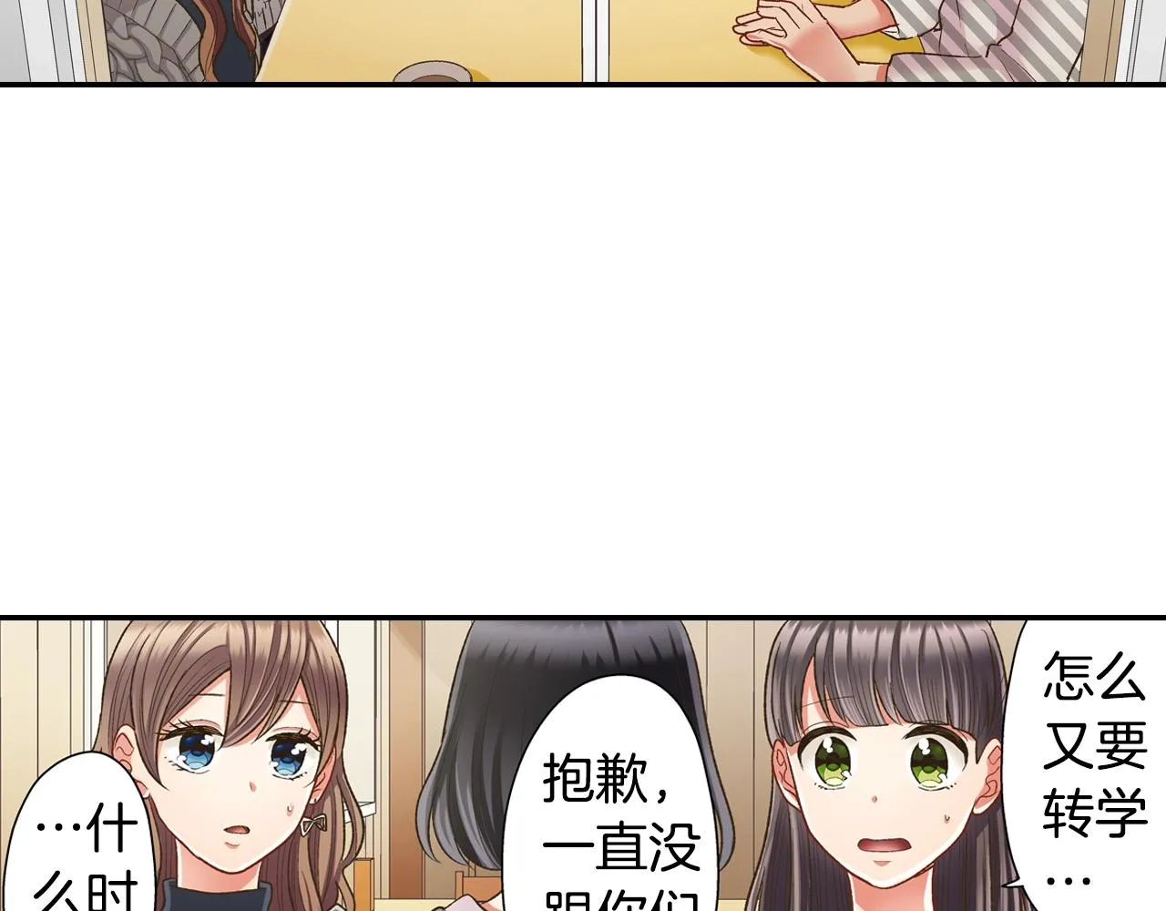 第86话 要离开吗？ 第4页