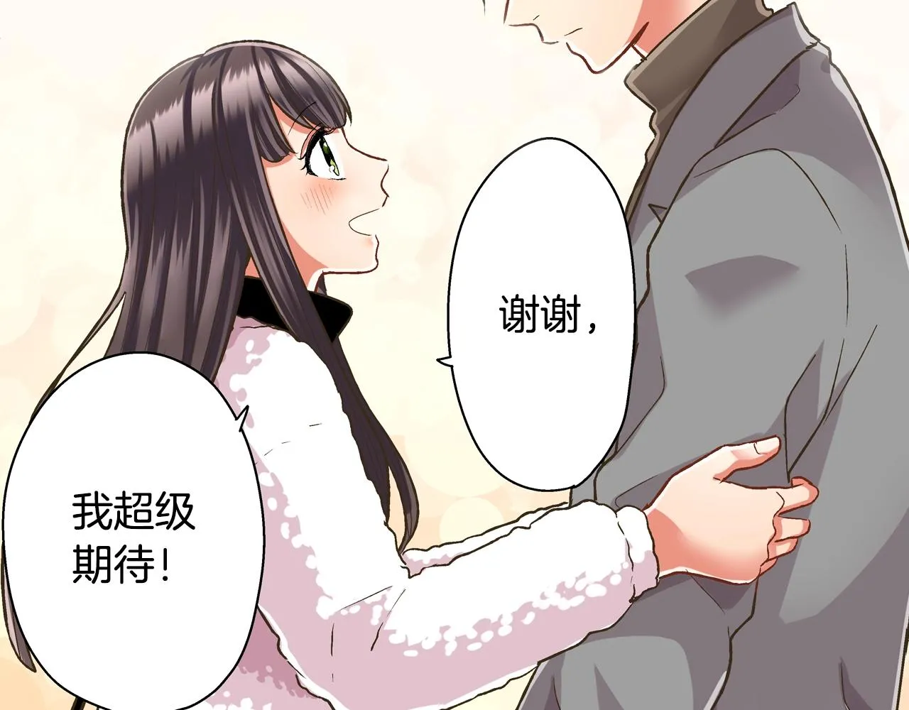 第80话 今天你属于我 第90页