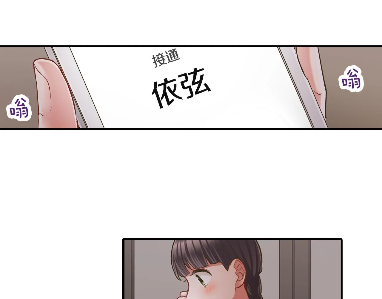 第78话 想念你的声音 第6页