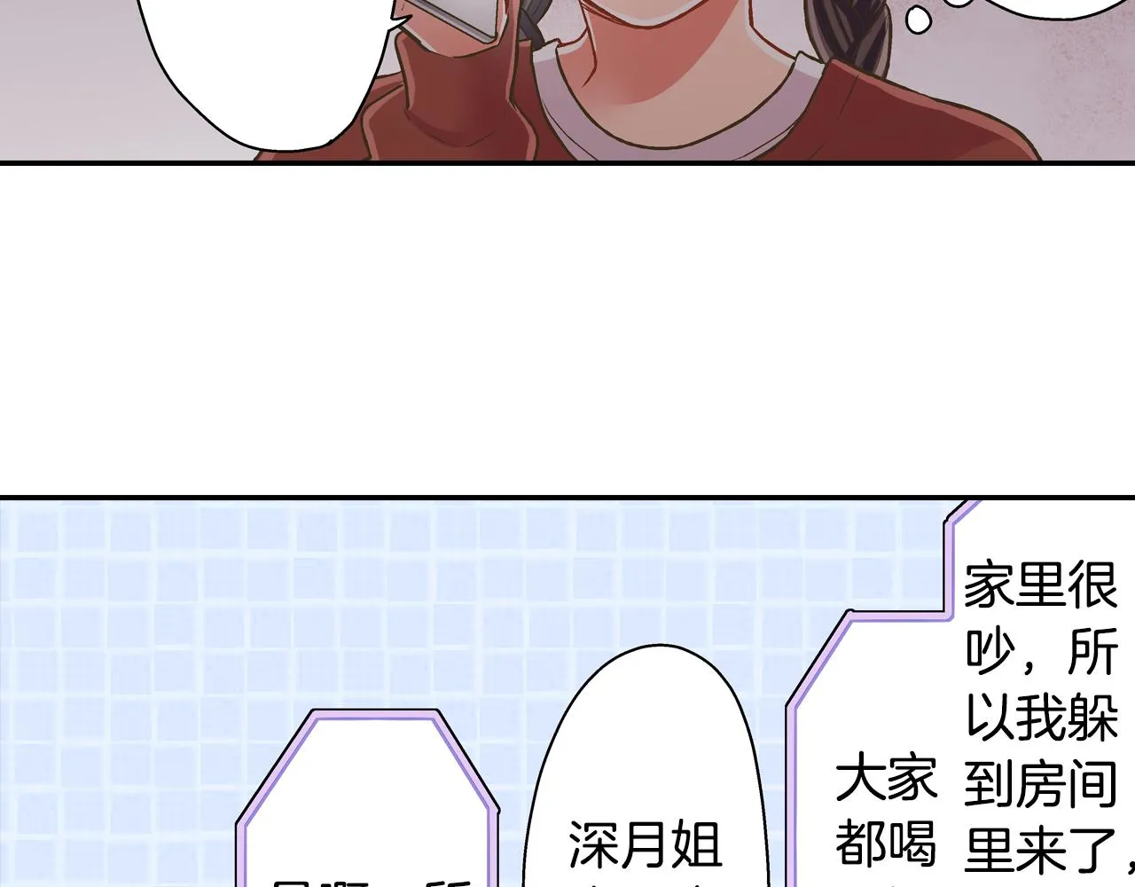 第78话 想念你的声音 第9页