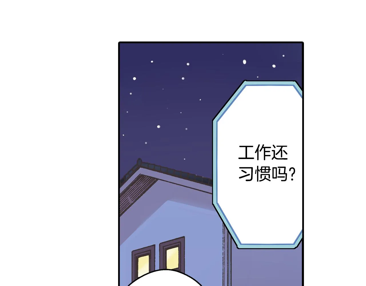 第78话 想念你的声音 第11页