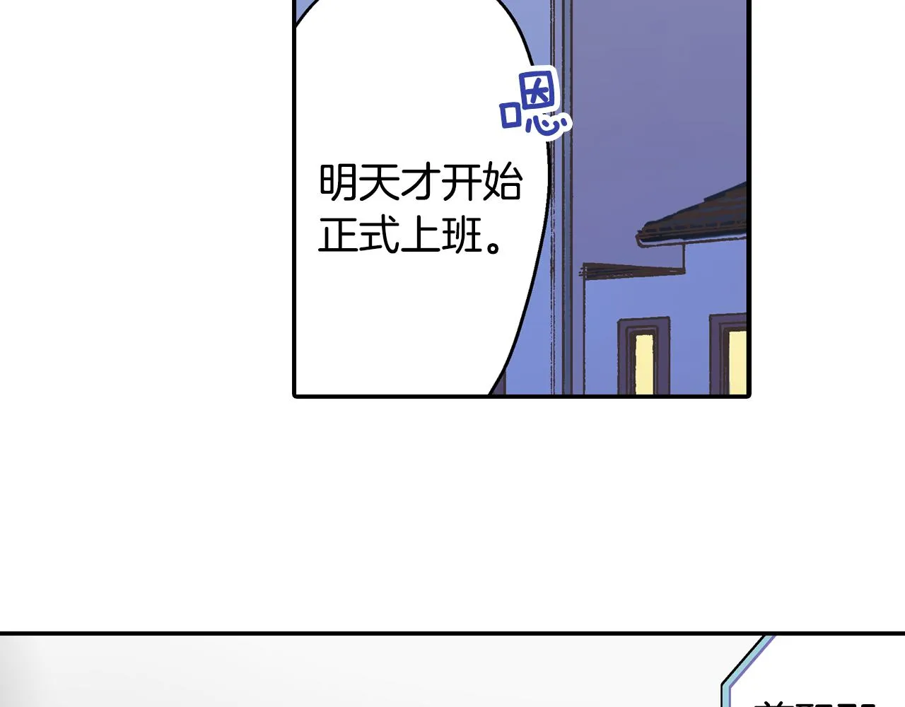 第78话 想念你的声音 第12页