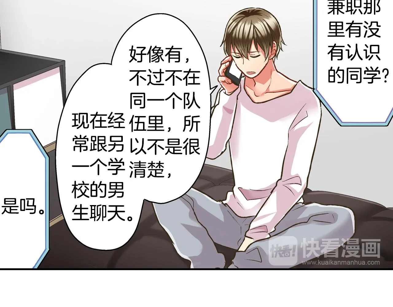 第78话 想念你的声音 第13页