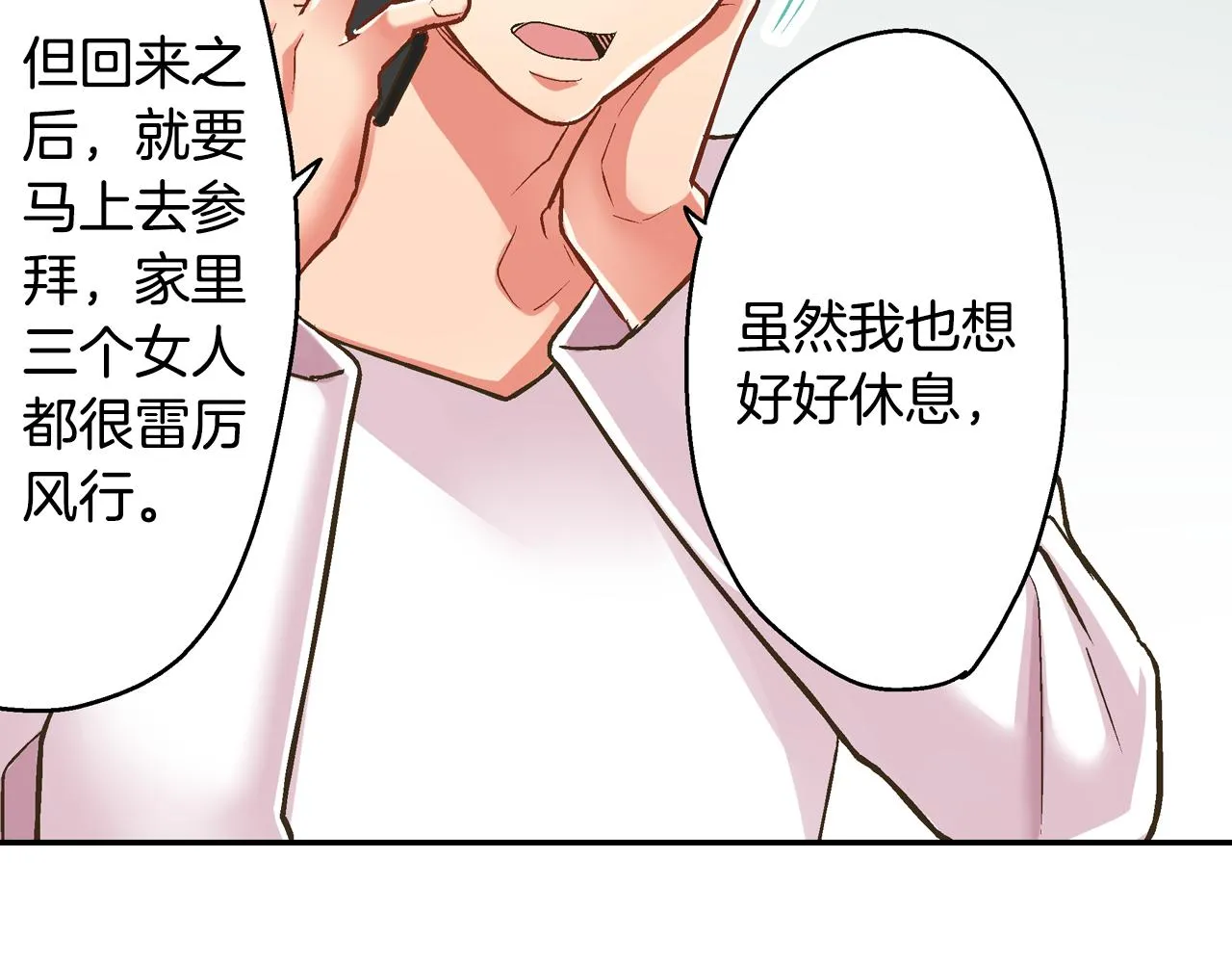 第78话 想念你的声音 第16页