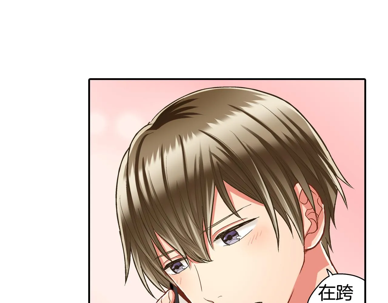 第78话 想念你的声音 第20页