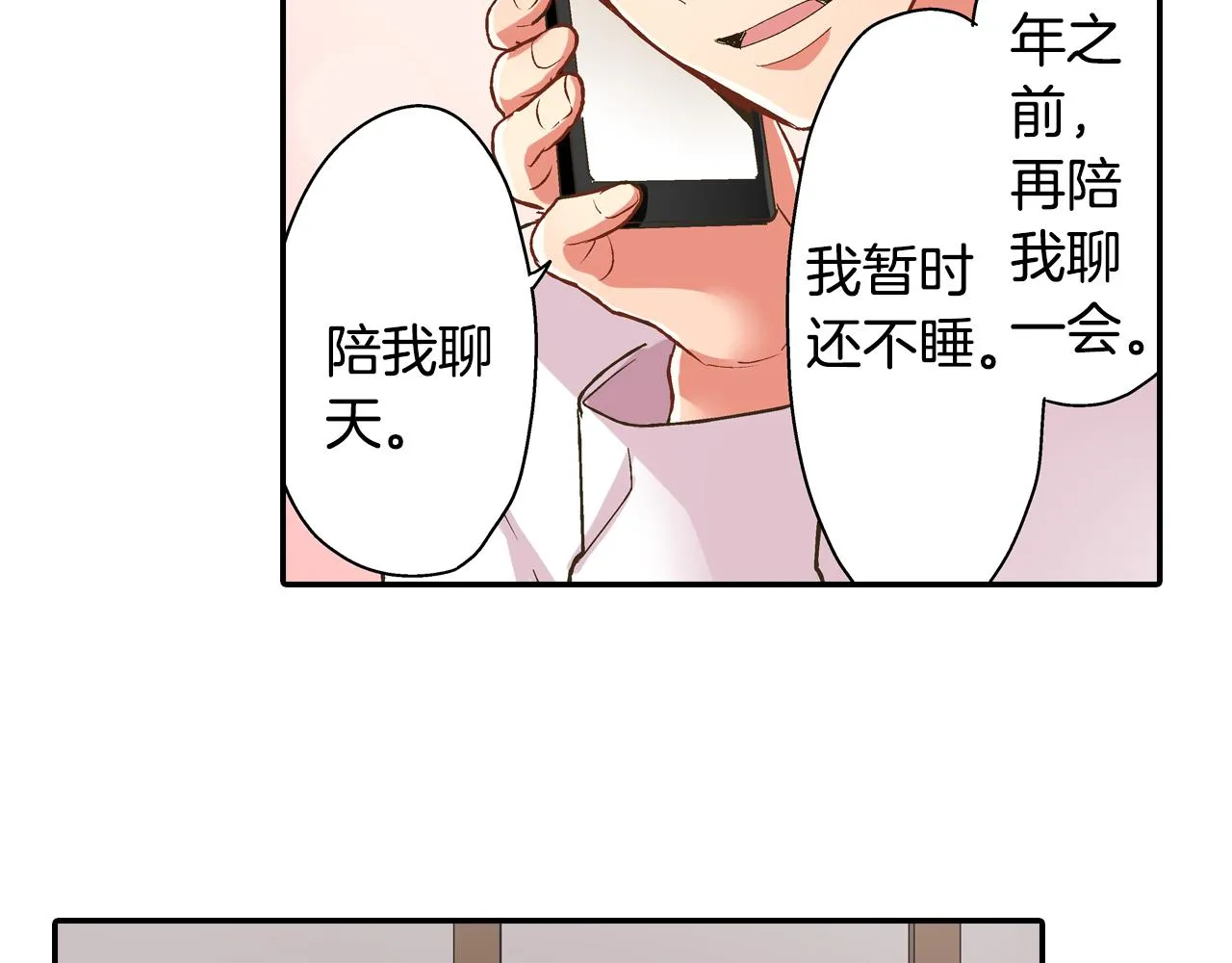 第78话 想念你的声音 第21页