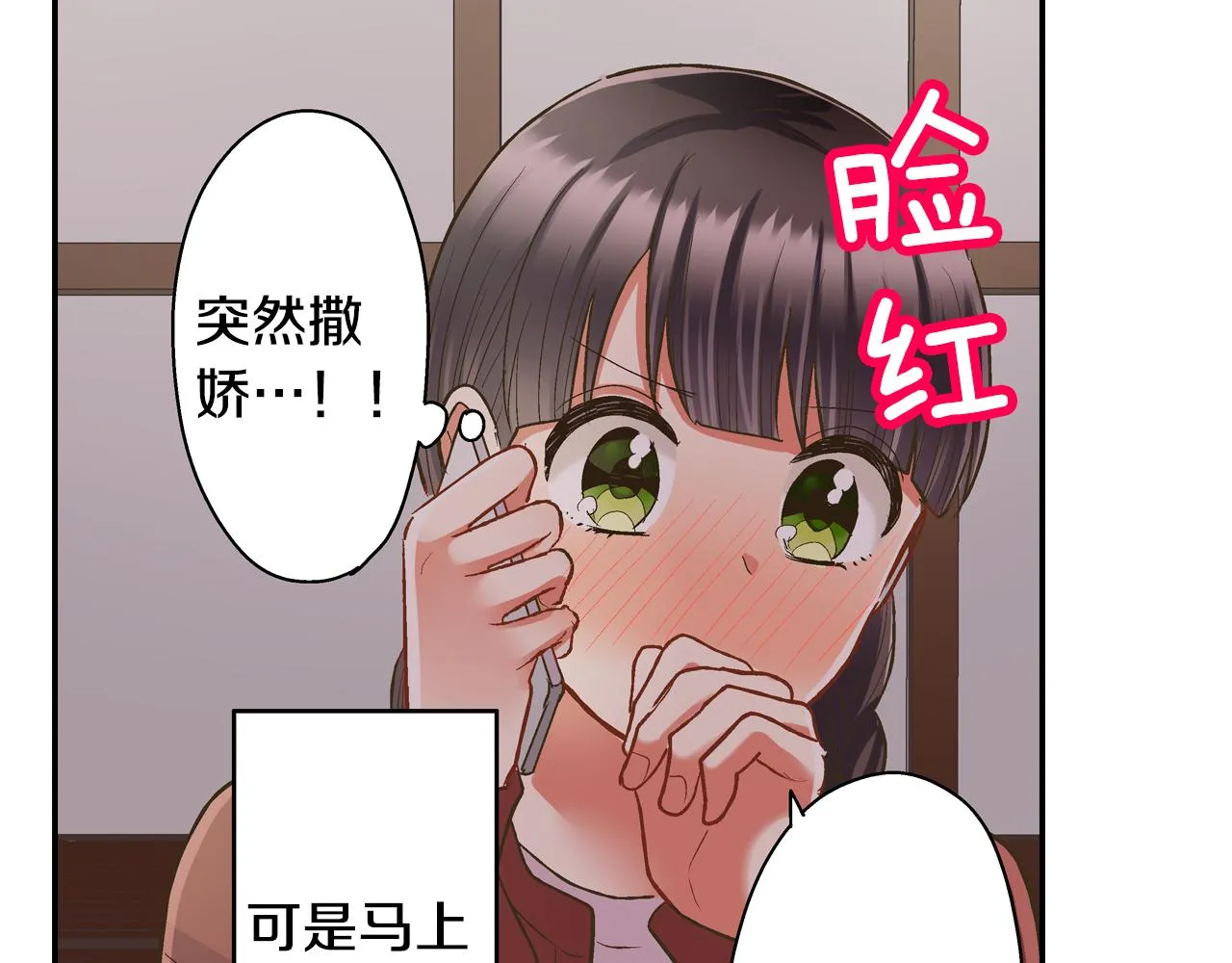 第78话 想念你的声音 第22页