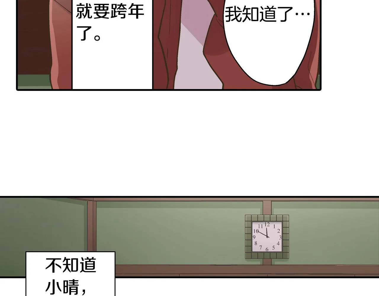第78话 想念你的声音 第23页