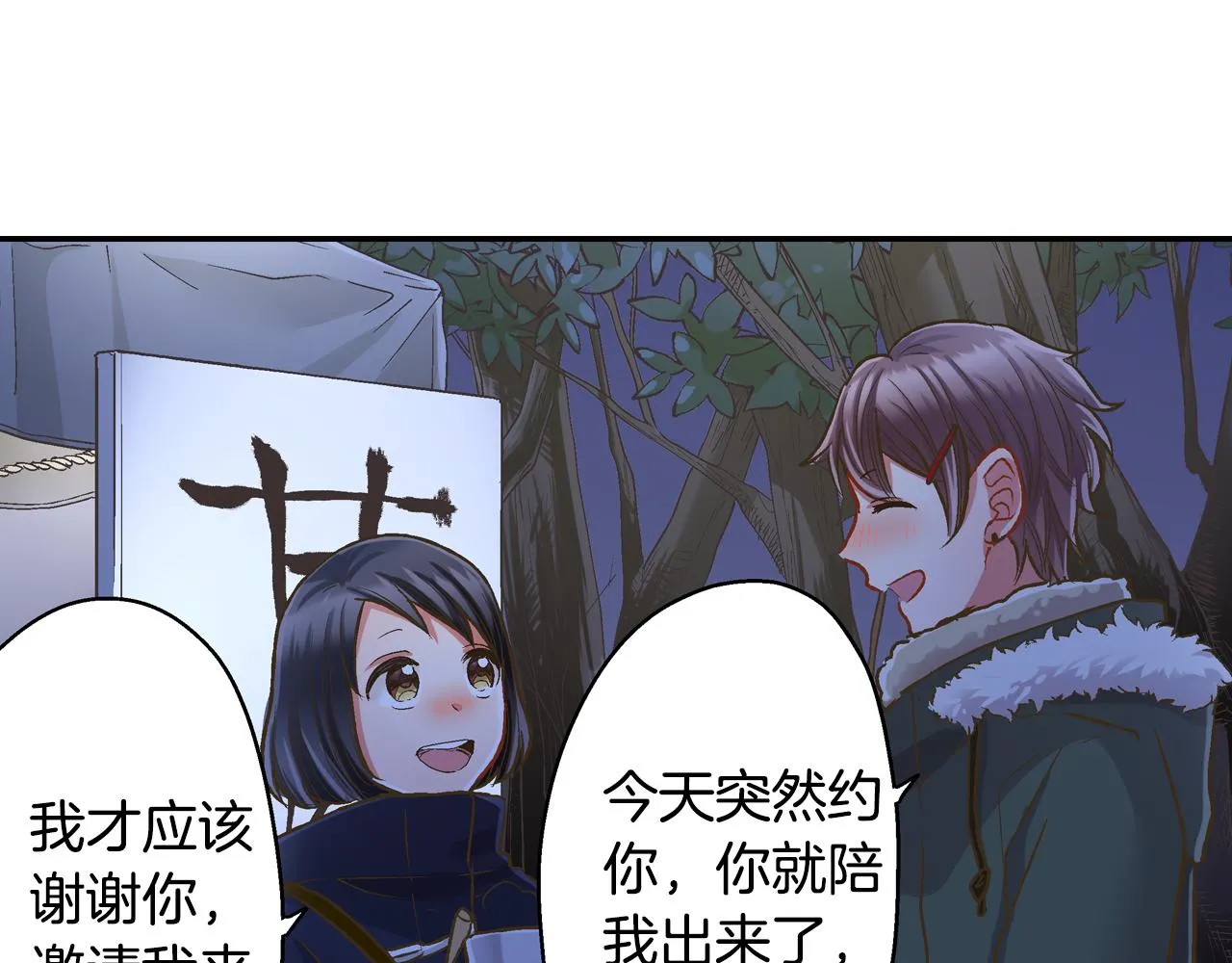 第78话 想念你的声音 第30页