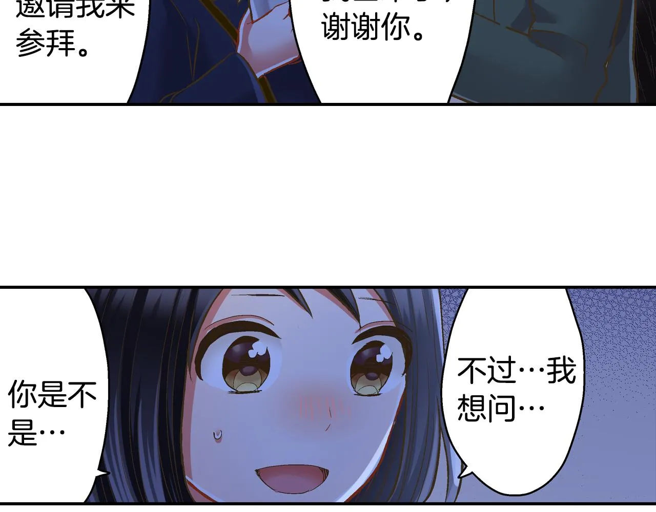 第78话 想念你的声音 第31页