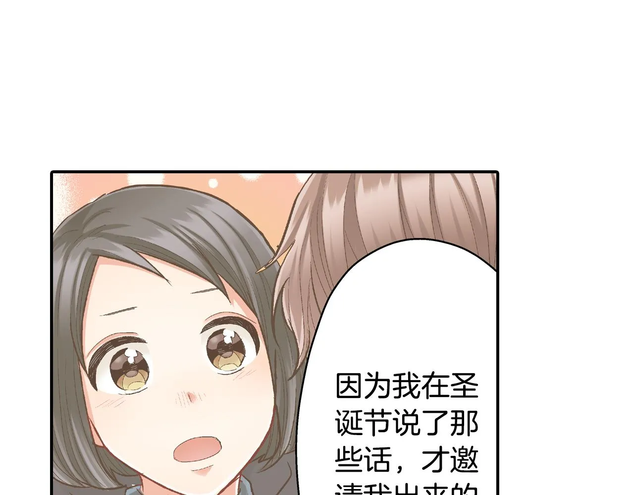 第78话 想念你的声音 第32页