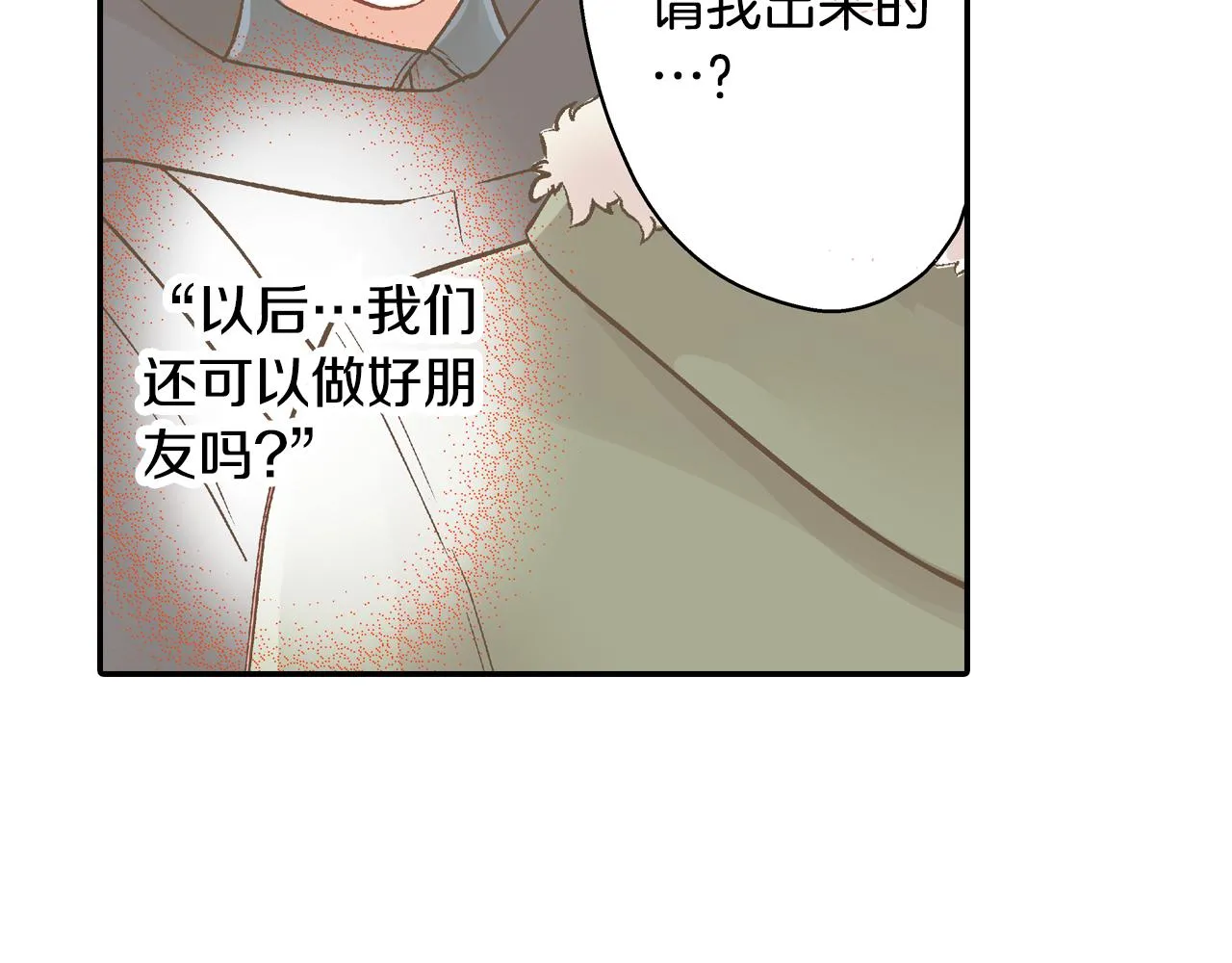 第78话 想念你的声音 第33页