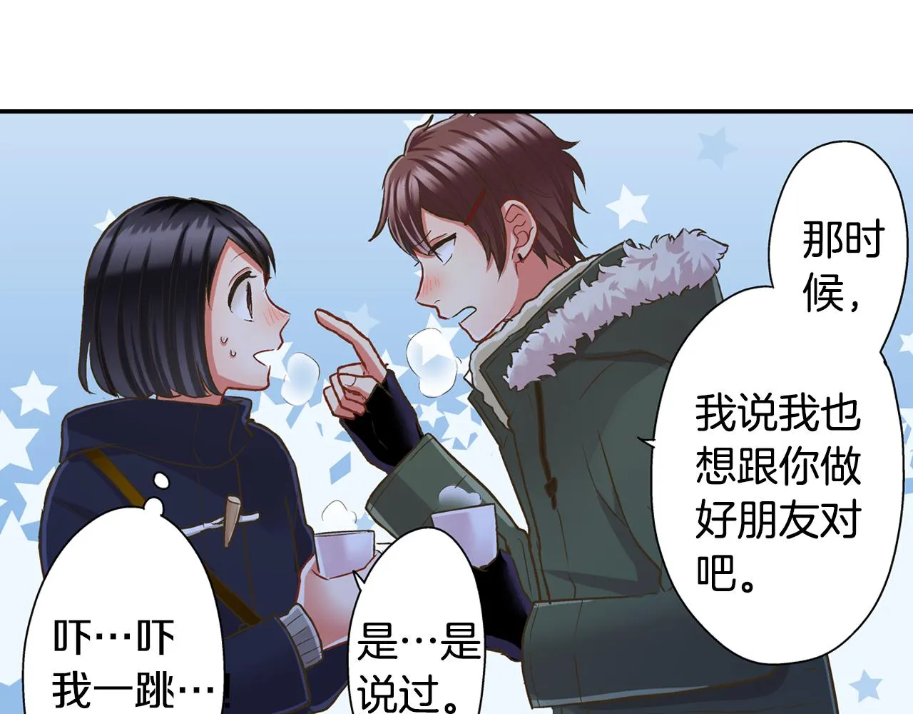 第78话 想念你的声音 第37页