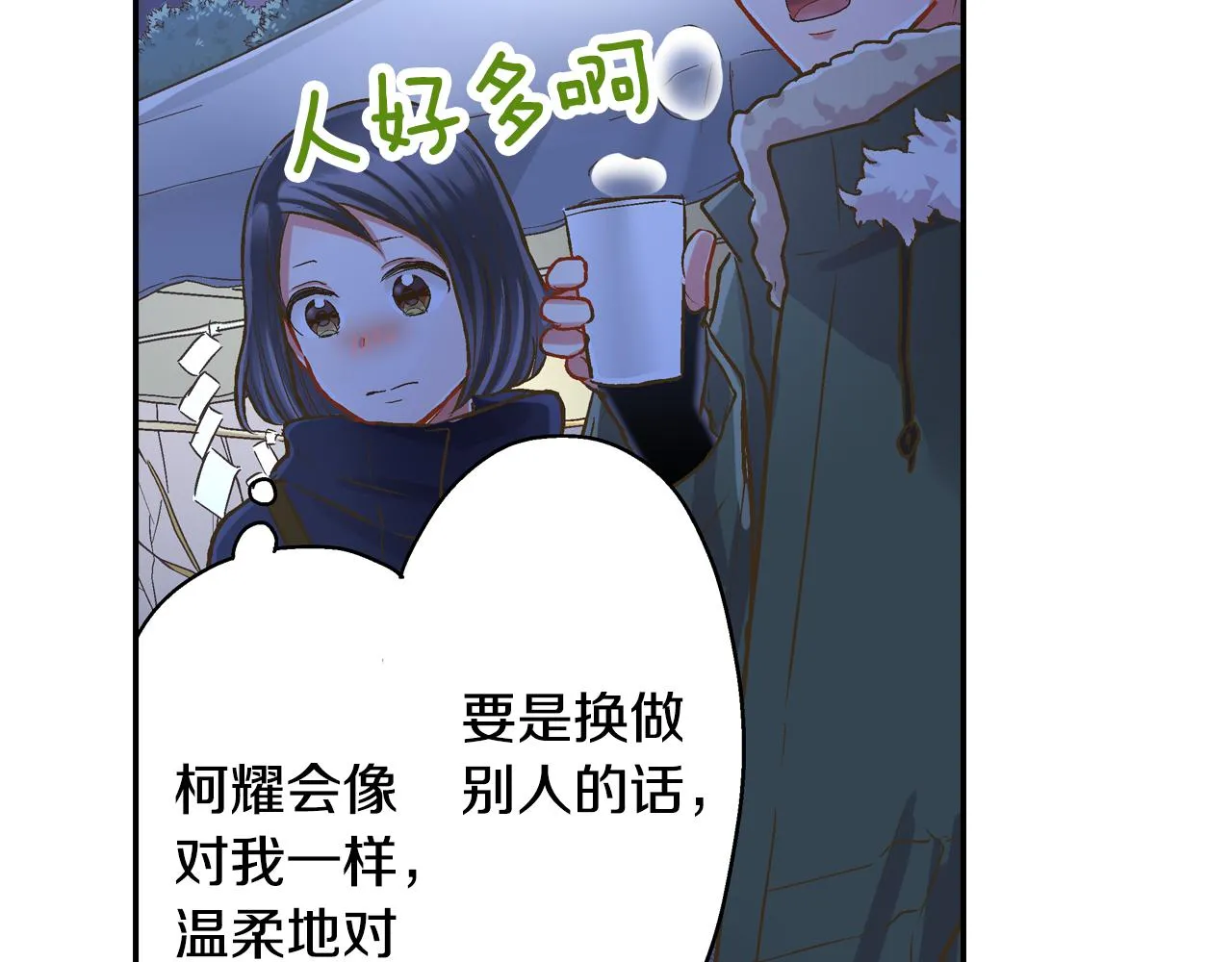 第78话 想念你的声音 第45页