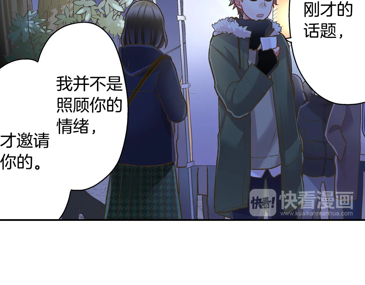第78话 想念你的声音 第49页