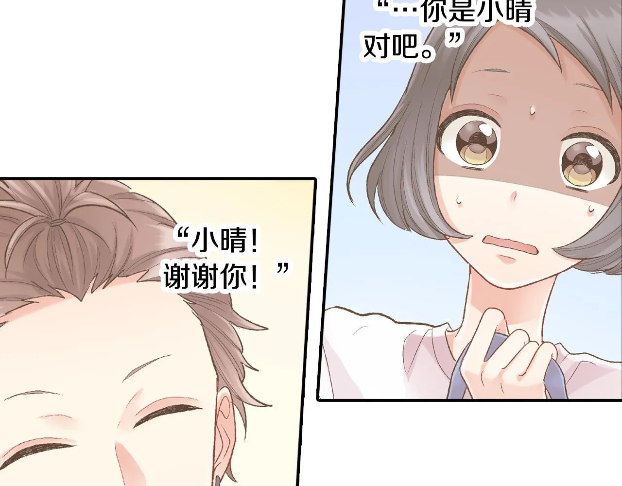 第78话 想念你的声音 第53页