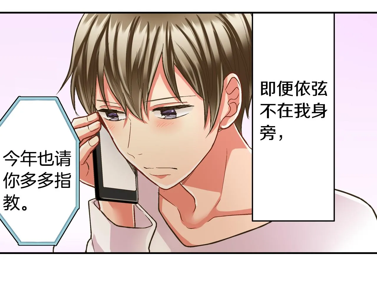 第78话 想念你的声音 第73页