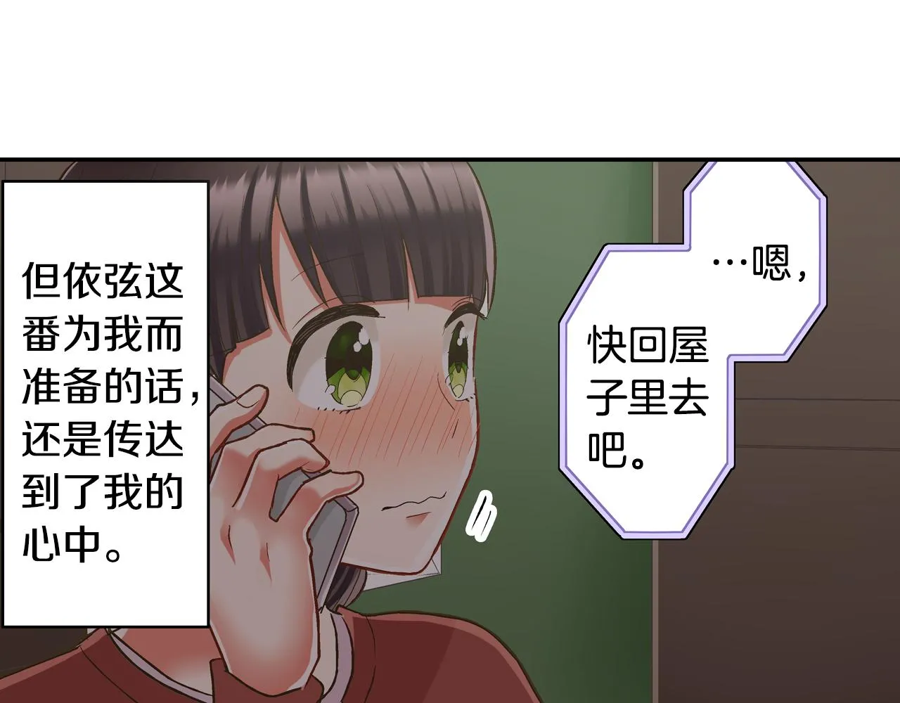 第78话 想念你的声音 第74页