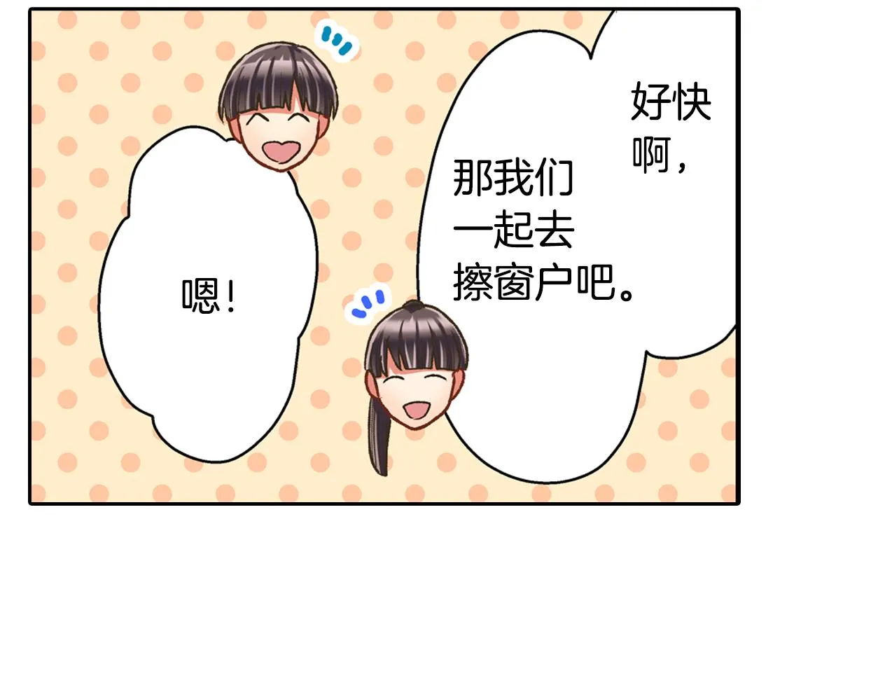 第77话 想尽快见到你！ 第7页