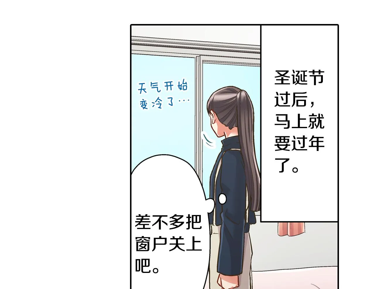 第77话 想尽快见到你！ 第8页
