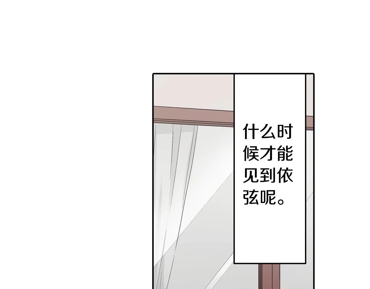 第77话 想尽快见到你！ 第11页