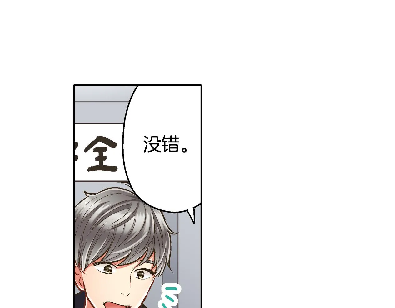 第77话 想尽快见到你！ 第18页