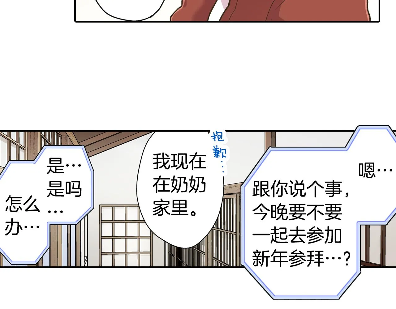 第77话 想尽快见到你！ 第37页