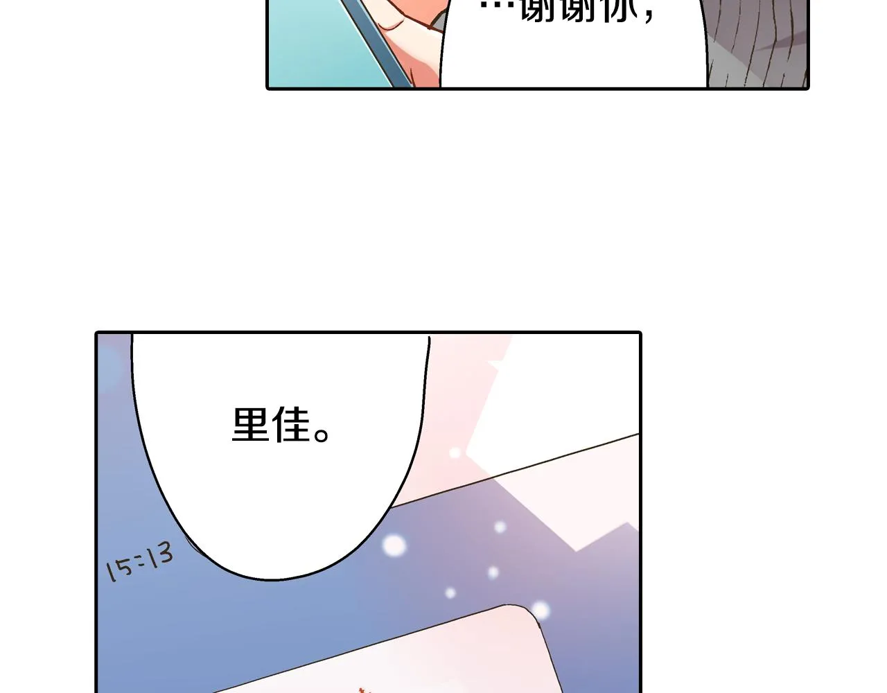 第77话 想尽快见到你！ 第71页