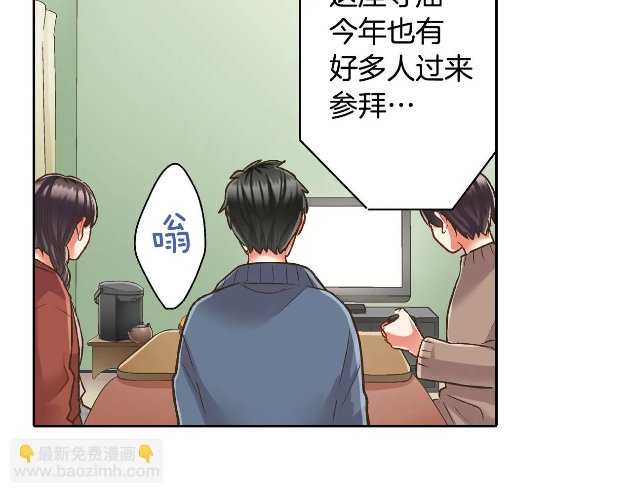 第77话 想尽快见到你！ 第77页