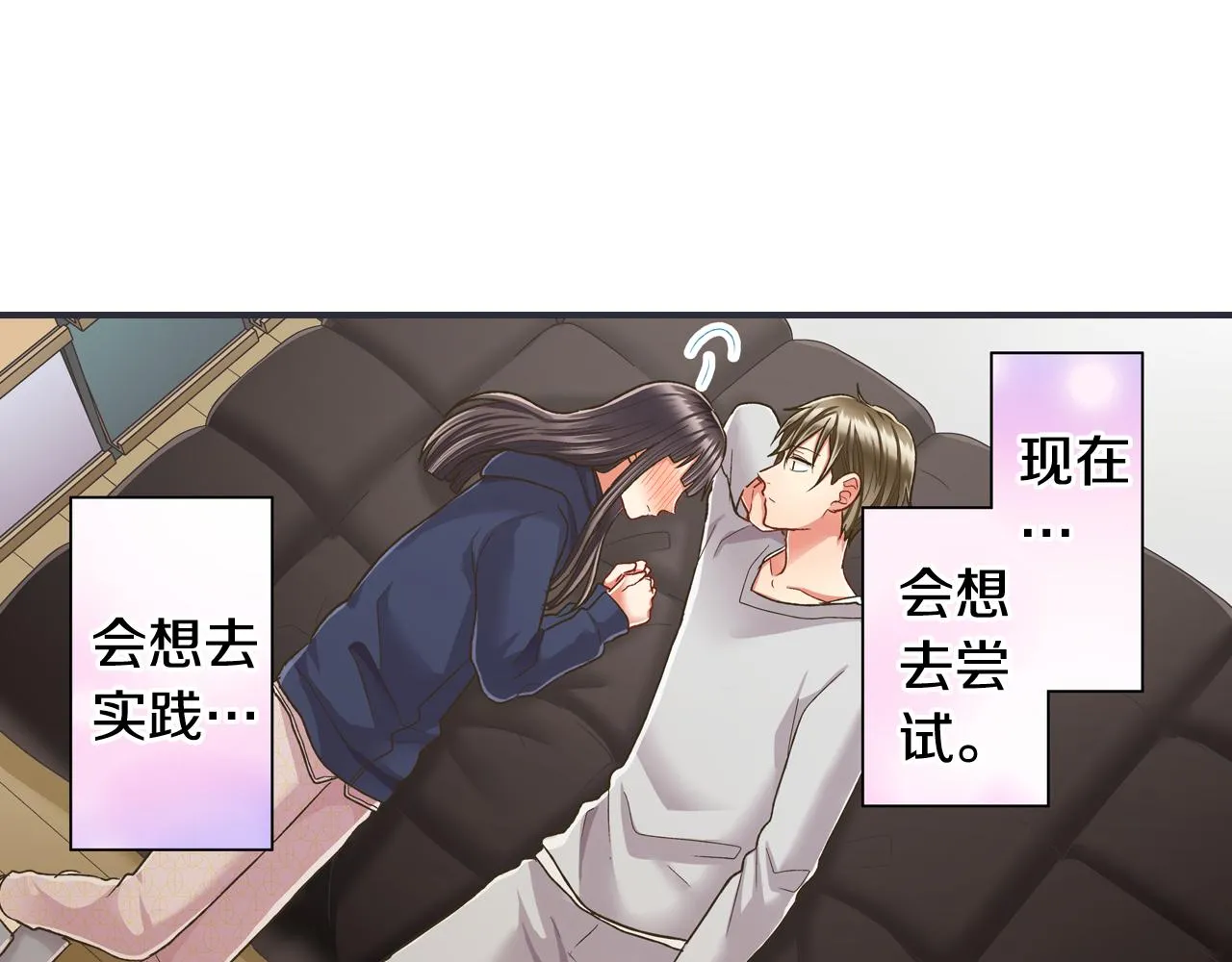 第76话 沾染上你的味道 第11页