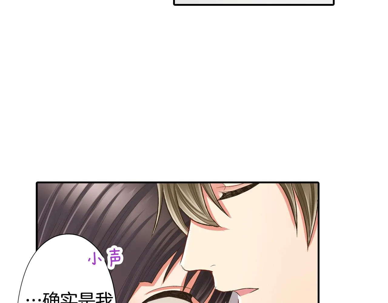 第76话 沾染上你的味道 第19页