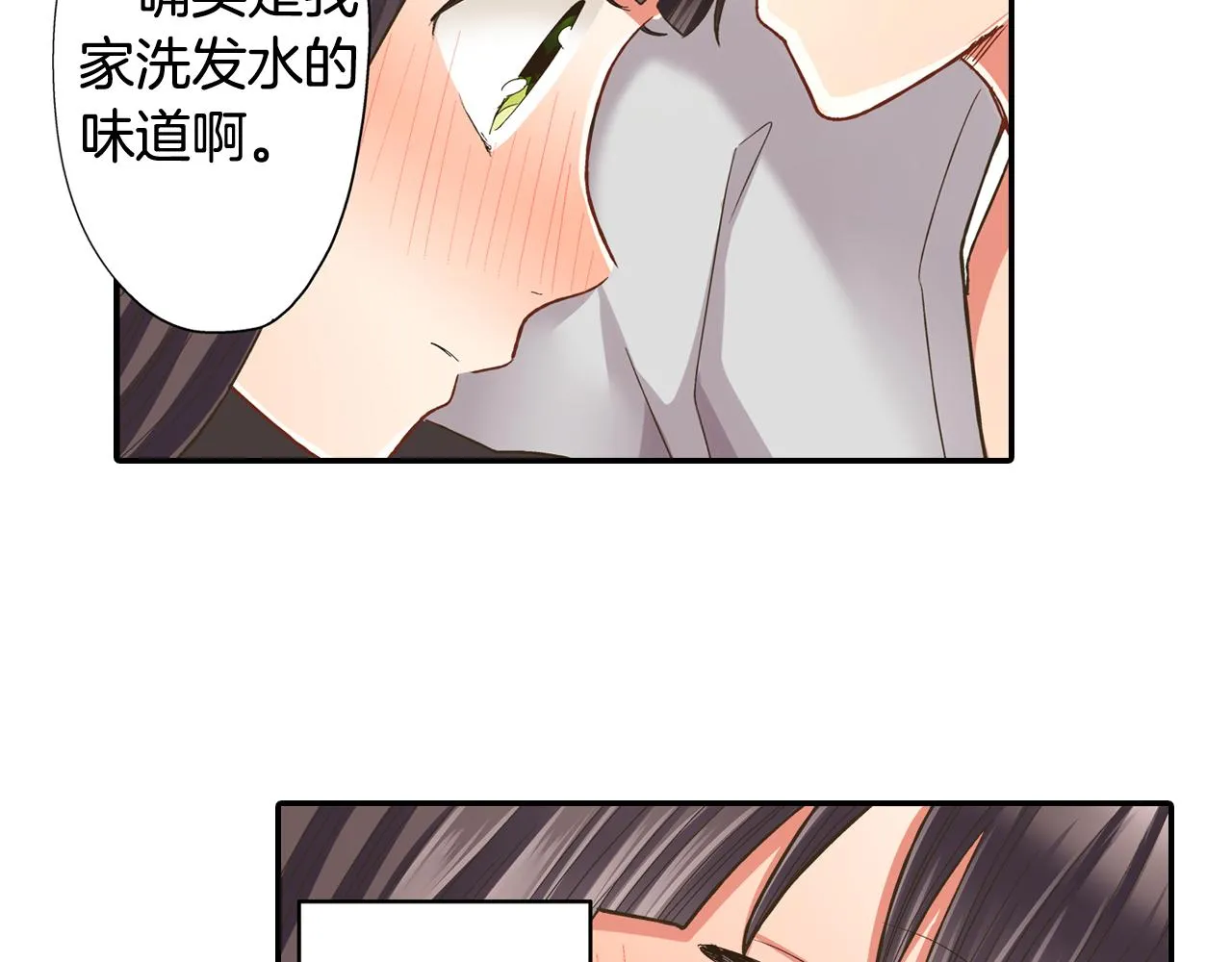 第76话 沾染上你的味道 第20页