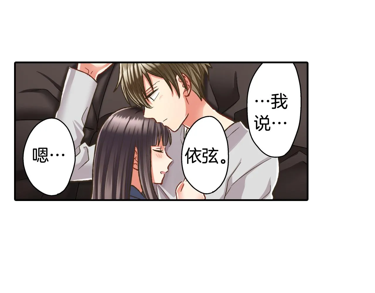 第76话 沾染上你的味道 第31页