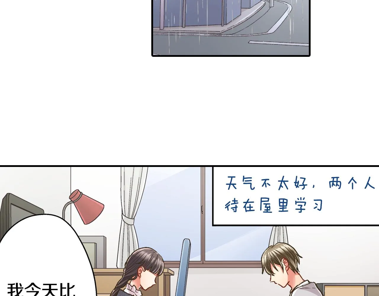 第76话 沾染上你的味道 第44页