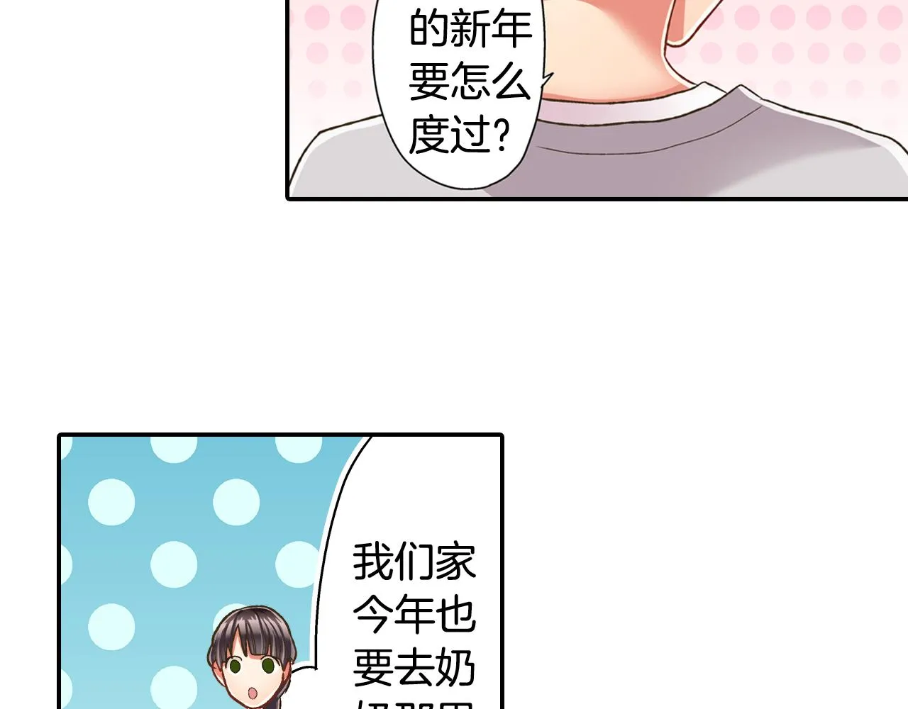 第76话 沾染上你的味道 第47页