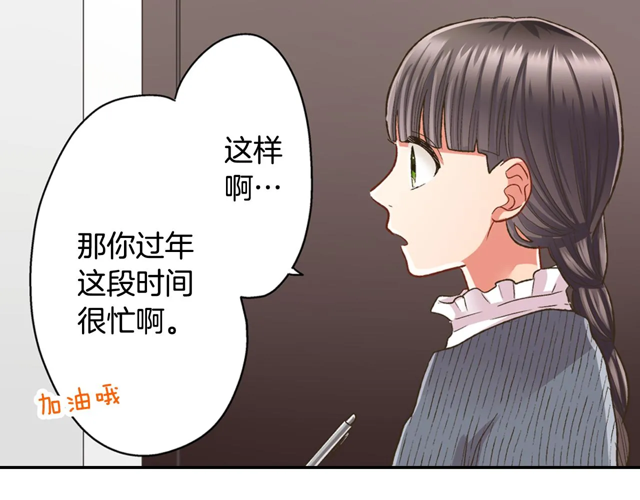 第76话 沾染上你的味道 第52页