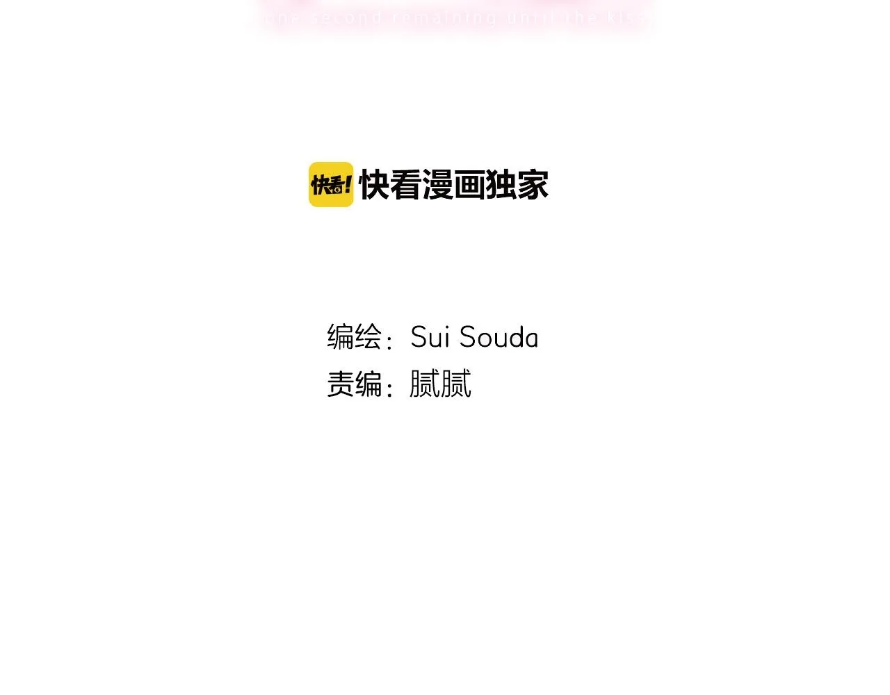 第75话 睡前先来我房间 第2页