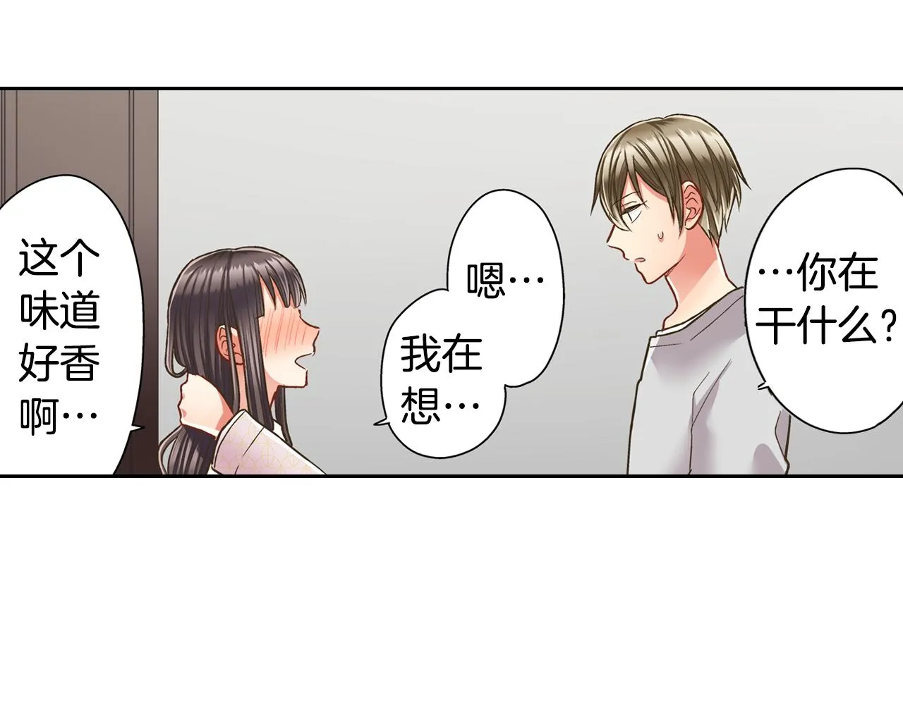 第75话 睡前先来我房间 第3页