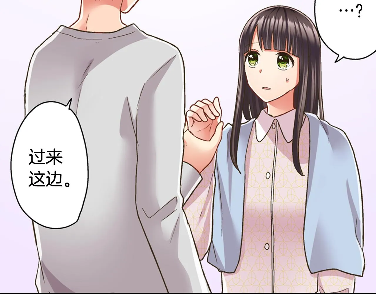 第75话 睡前先来我房间 第7页