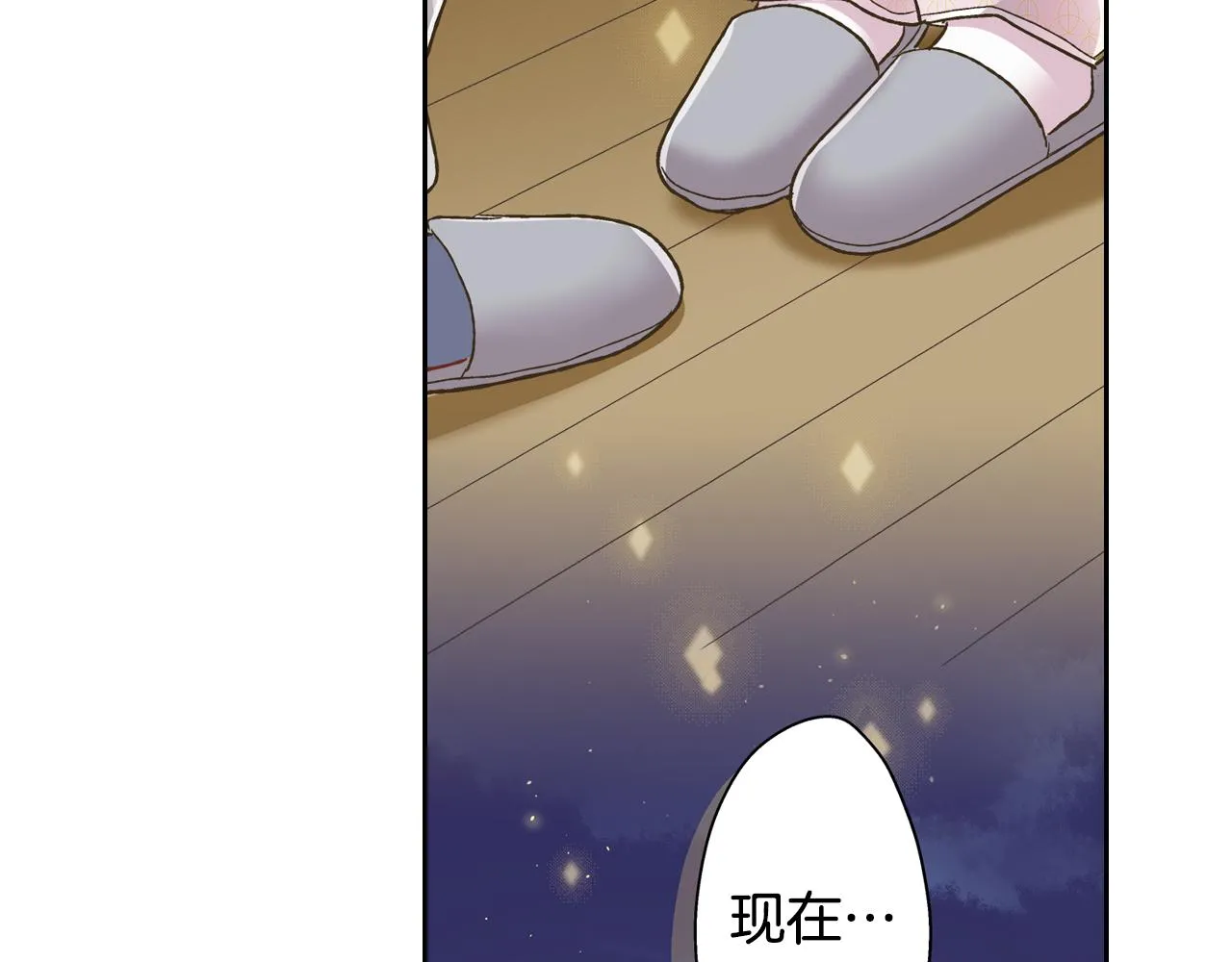 第75话 睡前先来我房间 第10页