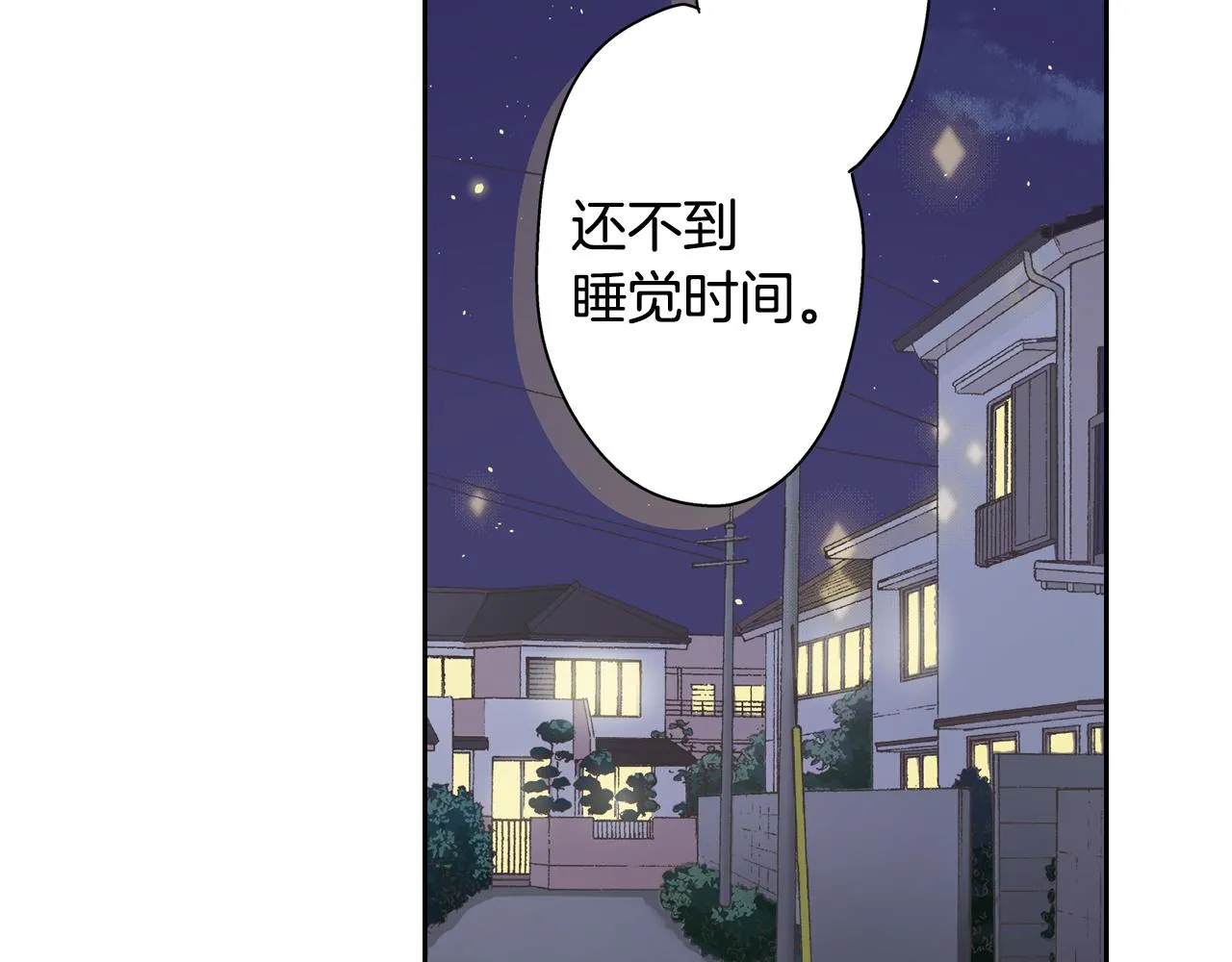 第75话 睡前先来我房间 第11页