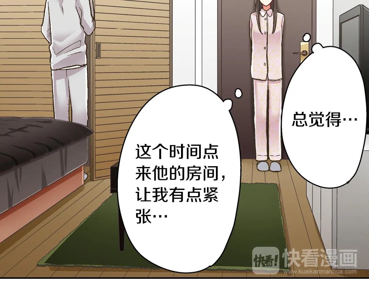 第75话 睡前先来我房间 第14页