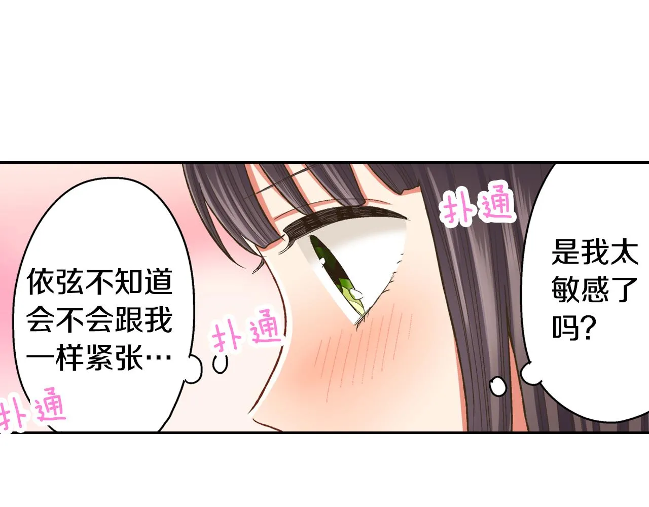 第75话 睡前先来我房间 第15页