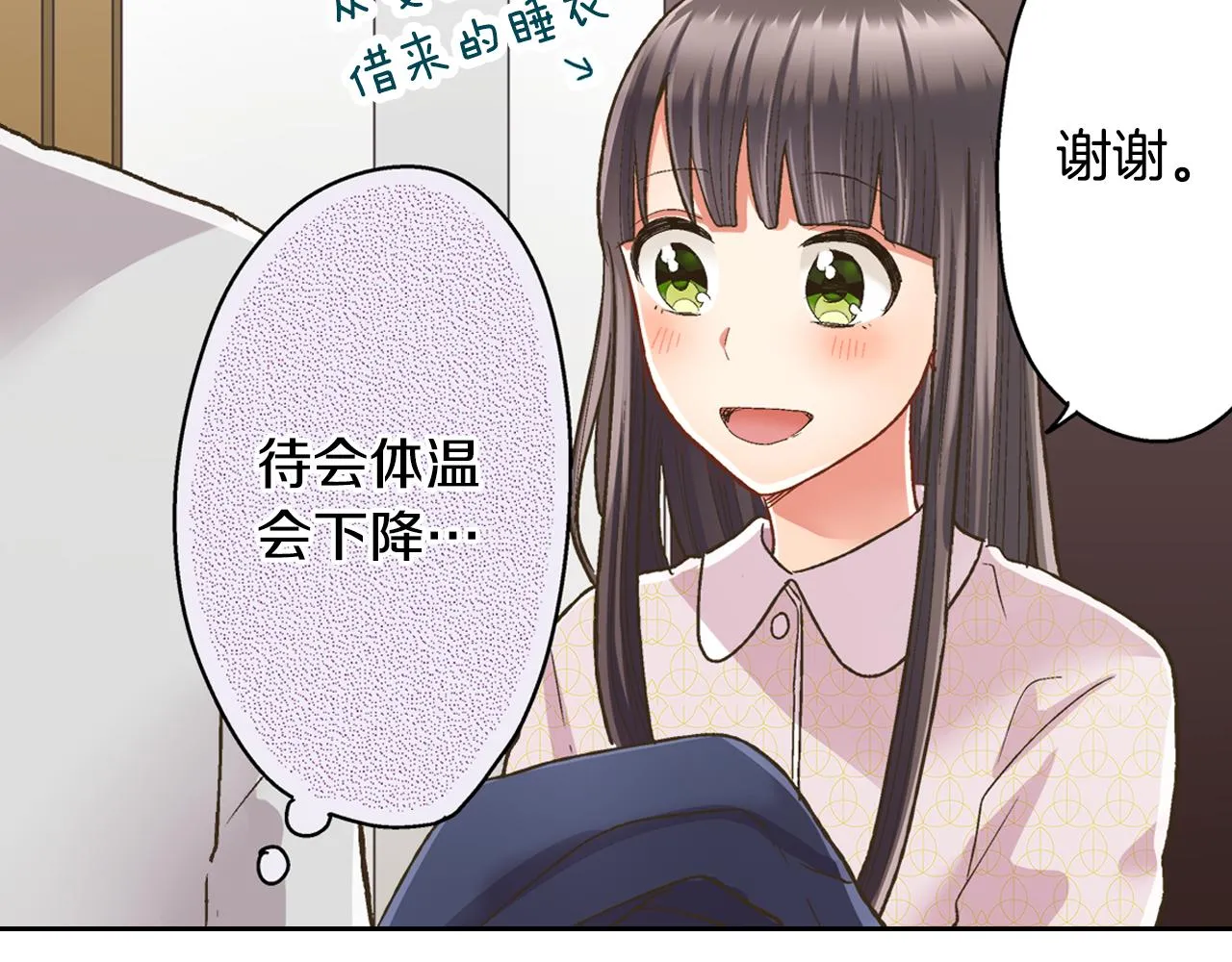第75话 睡前先来我房间 第20页