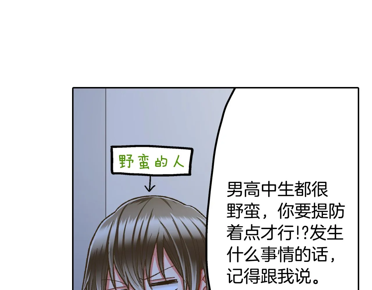 第74话 我想更亲密 第36页