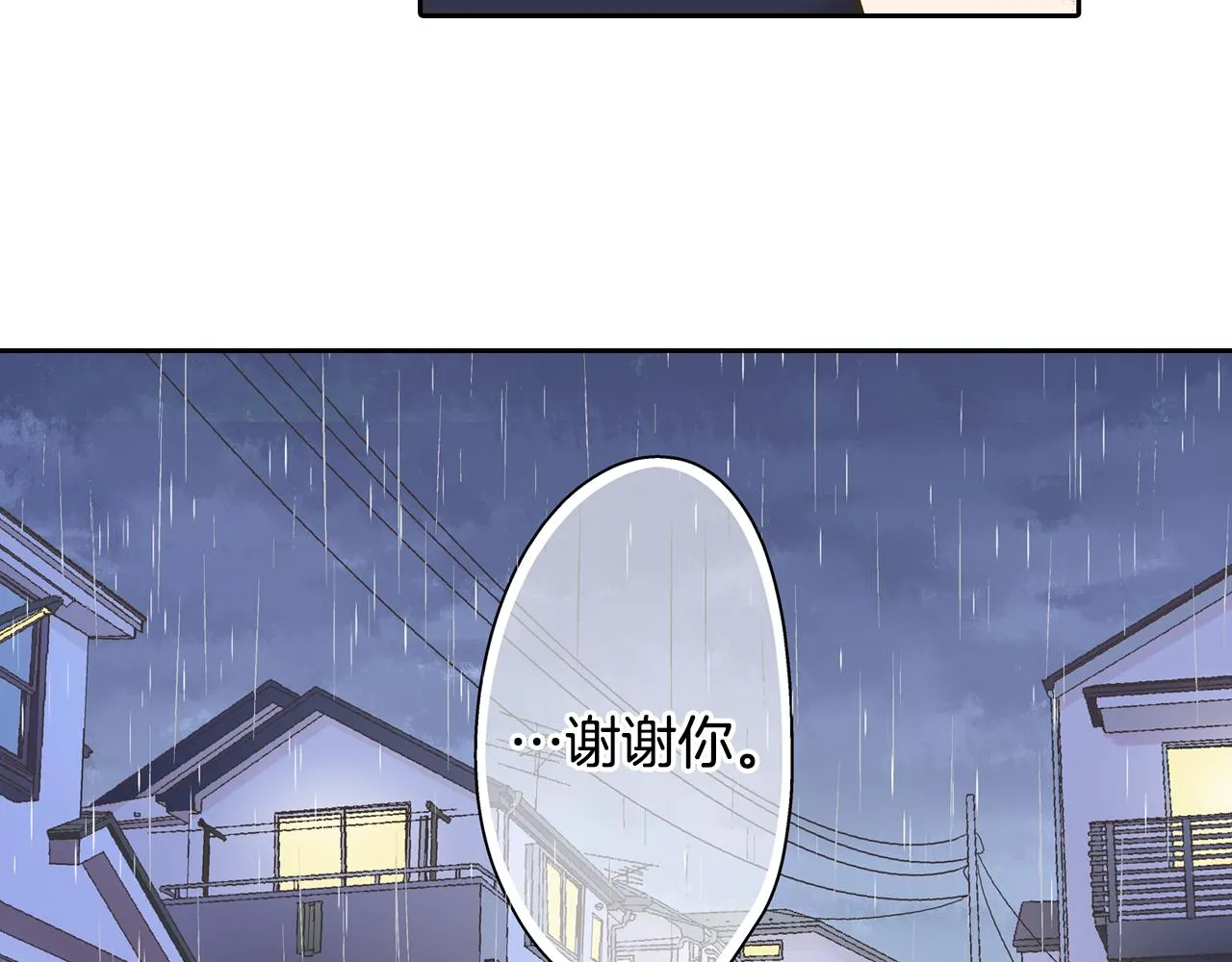 第73话 亲密独处 第9页