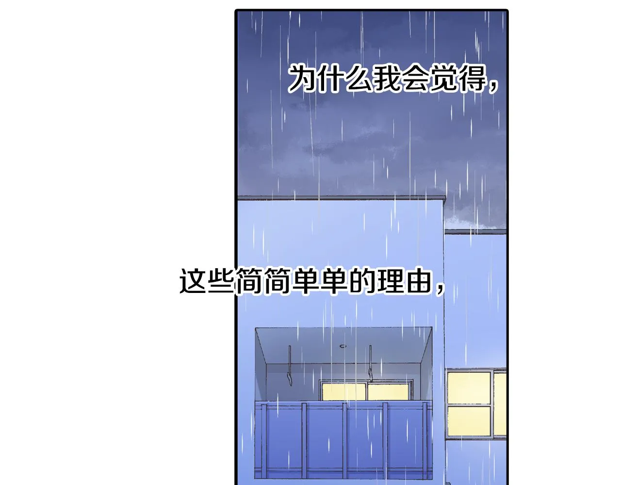 第73话 亲密独处 第15页