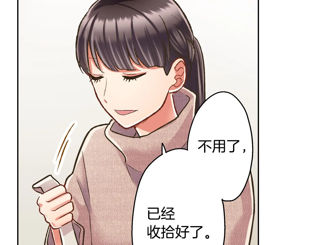 第73话 亲密独处 第20页